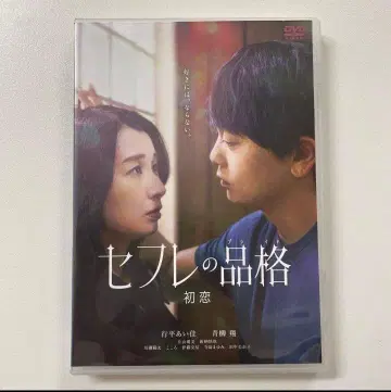 세프레의 품격 첫사랑, 결의 2세트