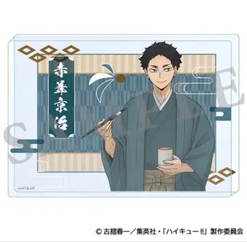 하이큐!! 신춘의 정점 아크릴 블록 아카아시 케이지