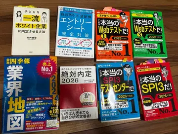 정가 14,000엔! 취업활동 서적 세트 2026