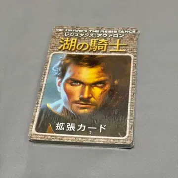 레지스탕스: 아발론 호수의 기사