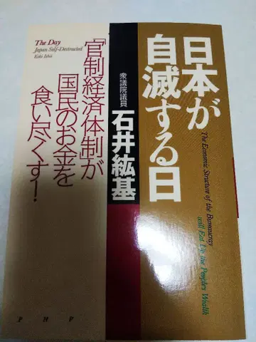 일본이 자멸하는 날 이시이 고키