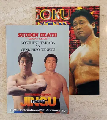 [ 프로레슬링 ] 대회 팜플렛 1