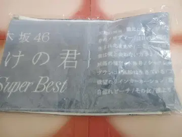 노기자카46 머플러 타월 나만의 너 Under Super Best