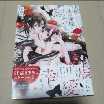 [사인본] 밤의 살아있는 신과 스스카부리의 소녀 1