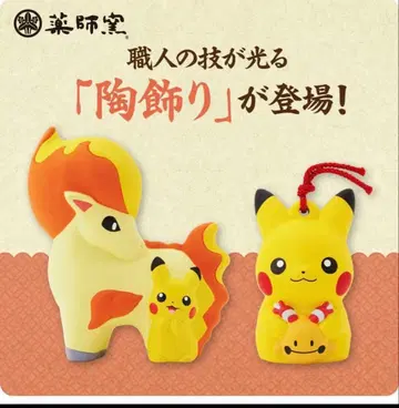 [오늘만 가격 인하] 도자기 장식 피카츄와 포니타 방울 피카츄와 리샨