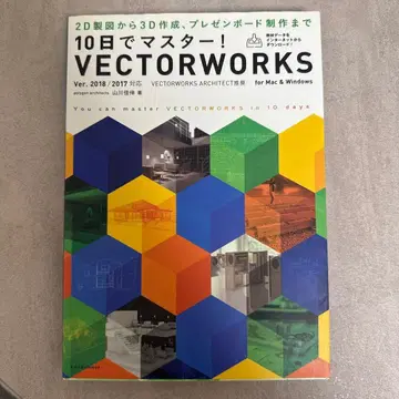 VECTORWORKS 10일 만에 마스터!
