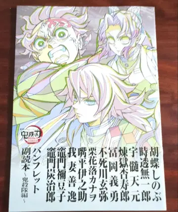 귀멸의 칼날 무한성편 영화 혜택 팜플렛