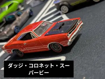 미니카 디오라마 조니 라이트닝 레어템