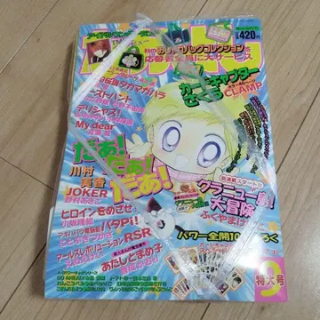 나카요시 1998년 9월호 부록 포함