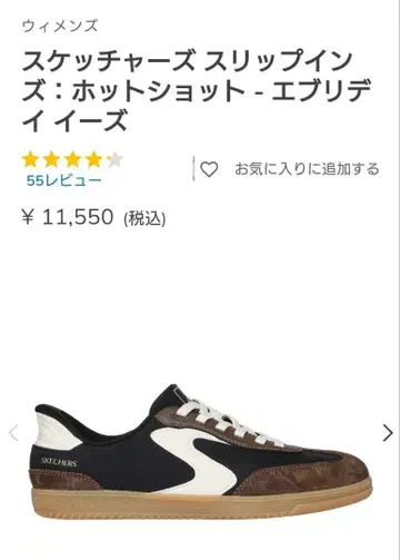 스케쳐스 슬립인즈: 핫샷 - 에브리데이즈