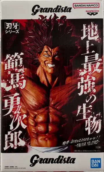 바키 Grandista 한마 유지로 피규어