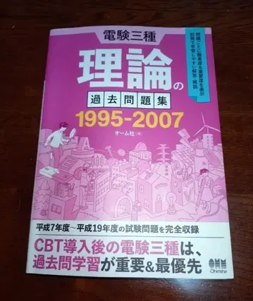 오옴사 전검 3종 이론 과거 문제집 1995-2007