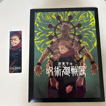 아쿠타미 게게 [주술회전전] 공식 도록 팜플렛 부착