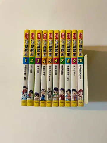 노려라! 내일의 산수왕 전 10권 세트