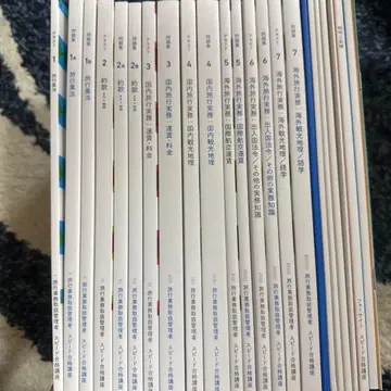 포사이트 2025년 일본 국내 종합 여행 업무 취급 관리자 세트