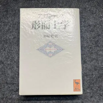 형이상학 코단샤 학술 문고 이와사키 츠토무