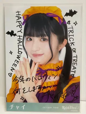 Rain Tree 아사미야 히나타 (차이) 친필 사인 브로마이드 할로윈