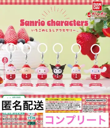 산리오 캐릭터즈 딸기 메지루시 액세서리 전 6종 컴플리트 세트