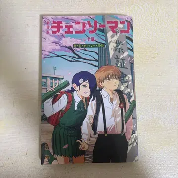 체인소 맨 레제편 영화 특전