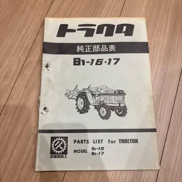 쿠보타 트랙터 B1-16 17 부품표 부품 리스트