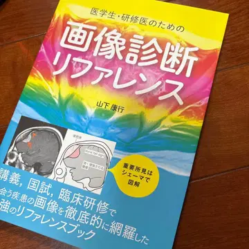 의대생 및 수련의를 위한 영상 진단 레퍼런스