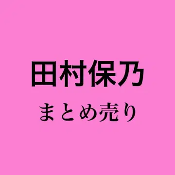 사쿠라자카46 타무라 호노 브로마이드 묶음 판매 1