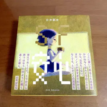 SF 안심 시라이 타케시 mm books