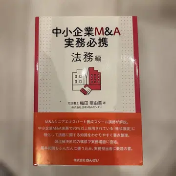 중소기업 M&A 실무 필휴 법무편