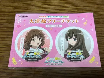 게이한 전철x 울려라! 유포니엄 2024 오츠선 프리 티켓