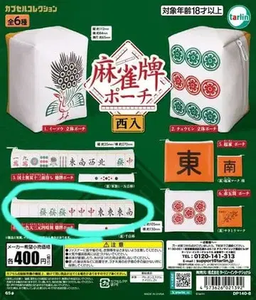 마작패 파우치 니시이리 4. 자일색대삼원사암각청패