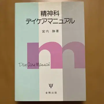 정신과 데이케어 매뉴얼