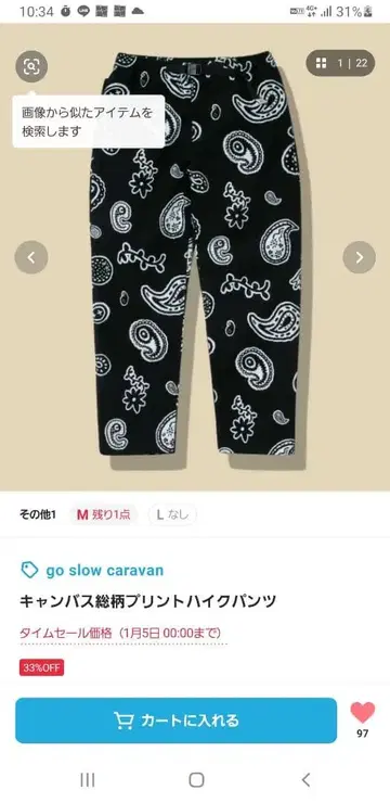 고 슬로우 카라반 페이즐리 프린트 하이웨스트 팬츠