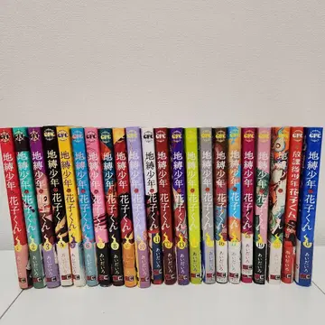 지박소년 하나코 군 전 20권 세트