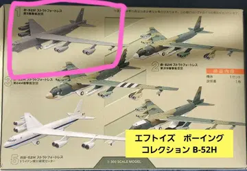 [ 미개봉 새상품 ] 에프토이즈 보잉 컬렉션 B-52H 제5폭격항공단
