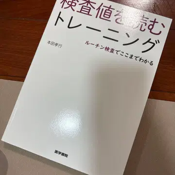 검사 수치 읽기 트레이닝 루틴 검사로 여기까지 알 수 있다
