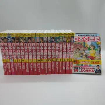 카도카와 만화 학습 시리즈 일본의 역사 1-16 별권 4권