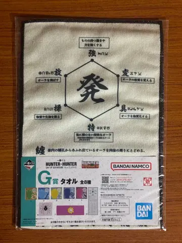 HUNTER x HUNTER 제일복권 넨 타월 G상 8