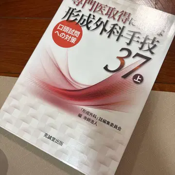 전문의 취득에 필요한 성형외과 수기 37 상