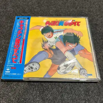 [새상품급] 캡틴 츠바사의 모든 것 CD