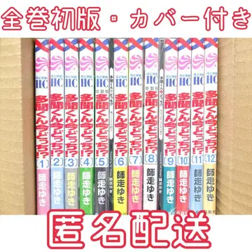 타몬 군 지금 어느 쪽!? 1~12권 전권 초판 세트 특장판 북커버 포함