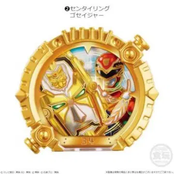 고세이저 센타이 링