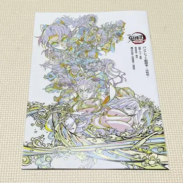 귀멸 극장판 팜플렛 부록 도서