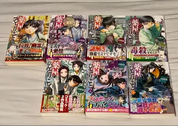 약사의 혼잣말 소설 1-7권 세트