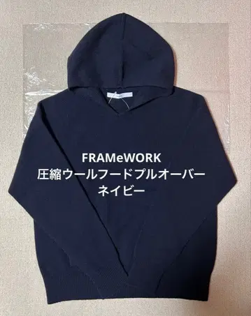 택 포함 새상품 FRAMeWORK 압축 울 후드 풀오버