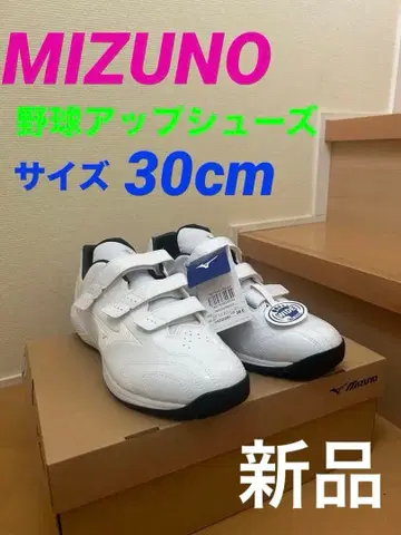 야구 트레이닝 슈즈 미즈노 30cm.