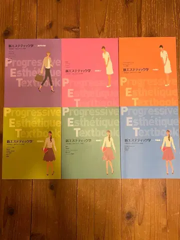 신 에스테틱학 교과서 6권 세트