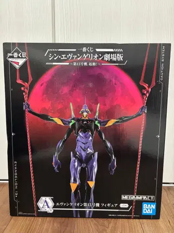 에반게리온 제일복권 13호기 미개봉