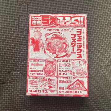 Beyblade X 피닉스 코로코로 코믹 특별판
