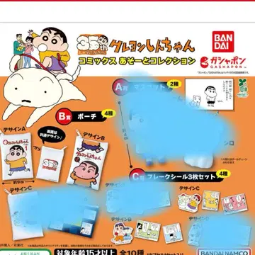 짱구는 못말려(크레용 신짱) 가챠가챠