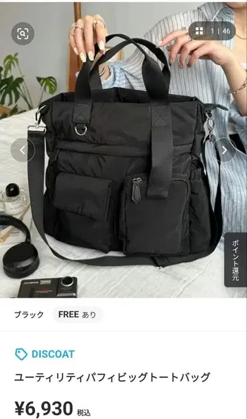 DISCOAT 블랙 토트백 대